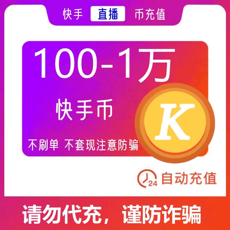 苹果快手怎么充钻石