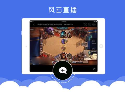 风云直播下载手机版