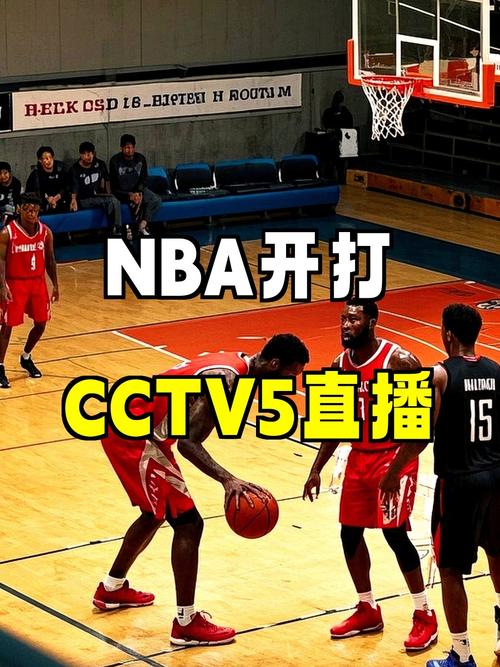 今天哪里直播nba