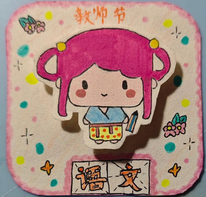 抖音自制教师节卡片