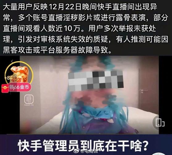 为什么快手不能直播