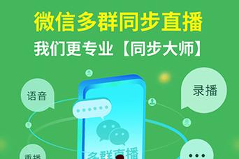 微信多群直播小助手