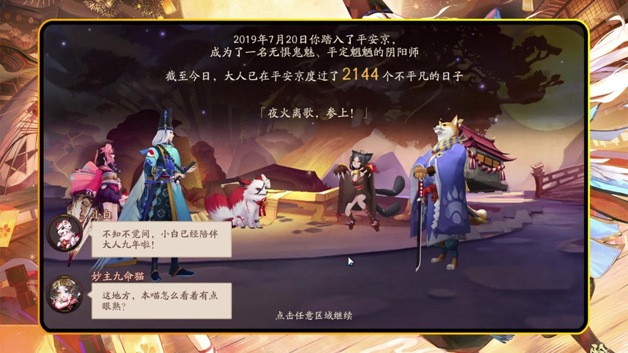 抖音猫咪阴阳师衣服