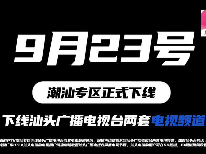 汕头电视台直播软件