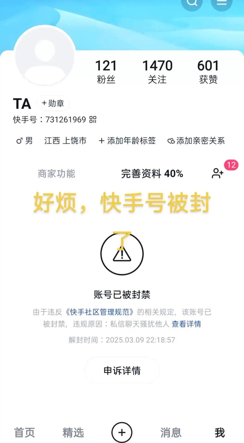 快手冒充别人封多久