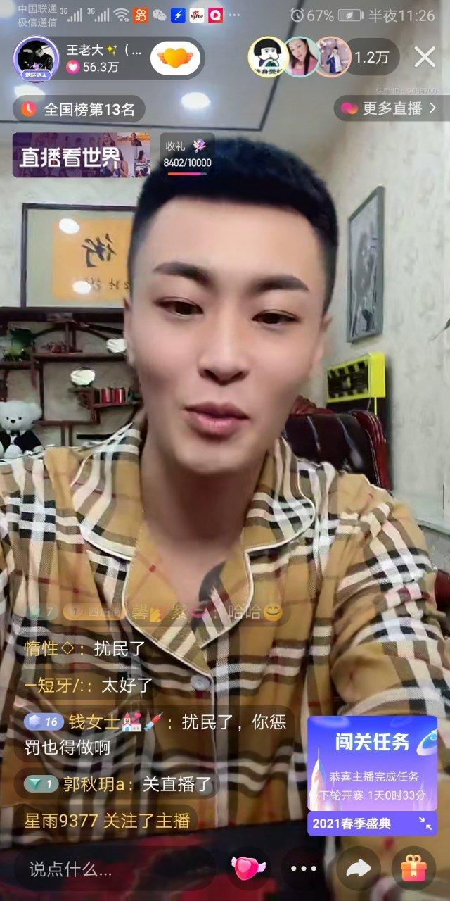 快手红人王老大图片