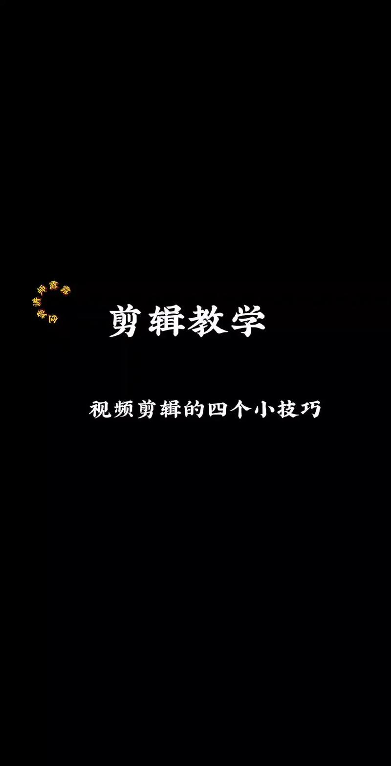 快手剪辑视频教学图