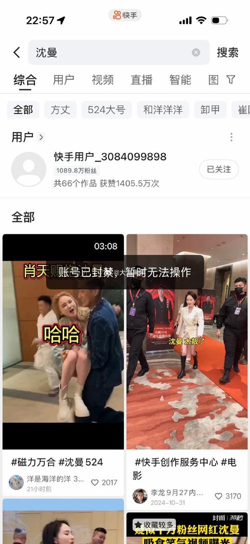 快手官方粉丝取消了