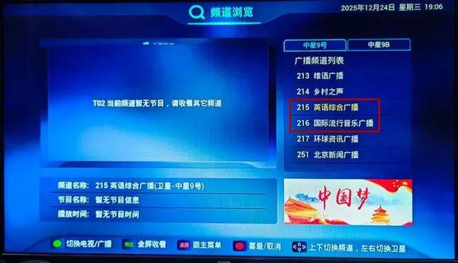 直播电视已停止运行