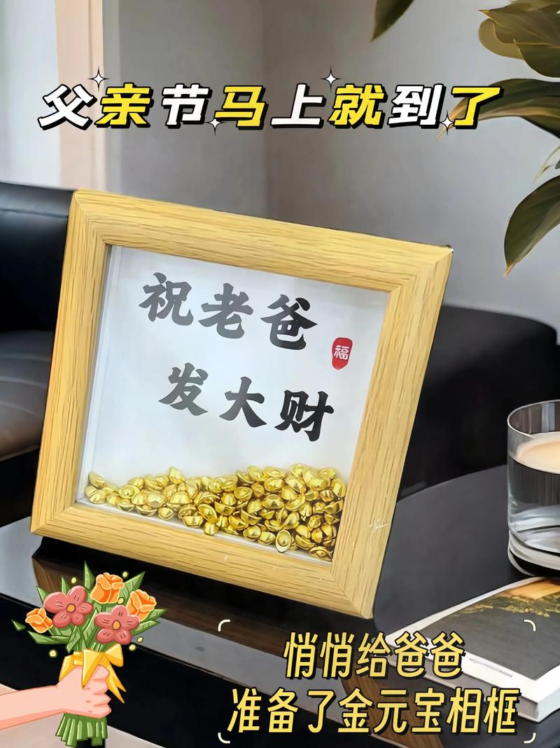 抖音父亲节创意礼物