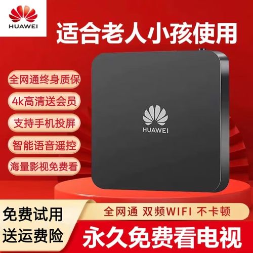 华为盒子 电视直播