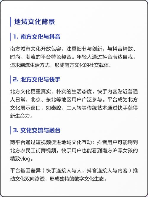北快手南抖音啥意思