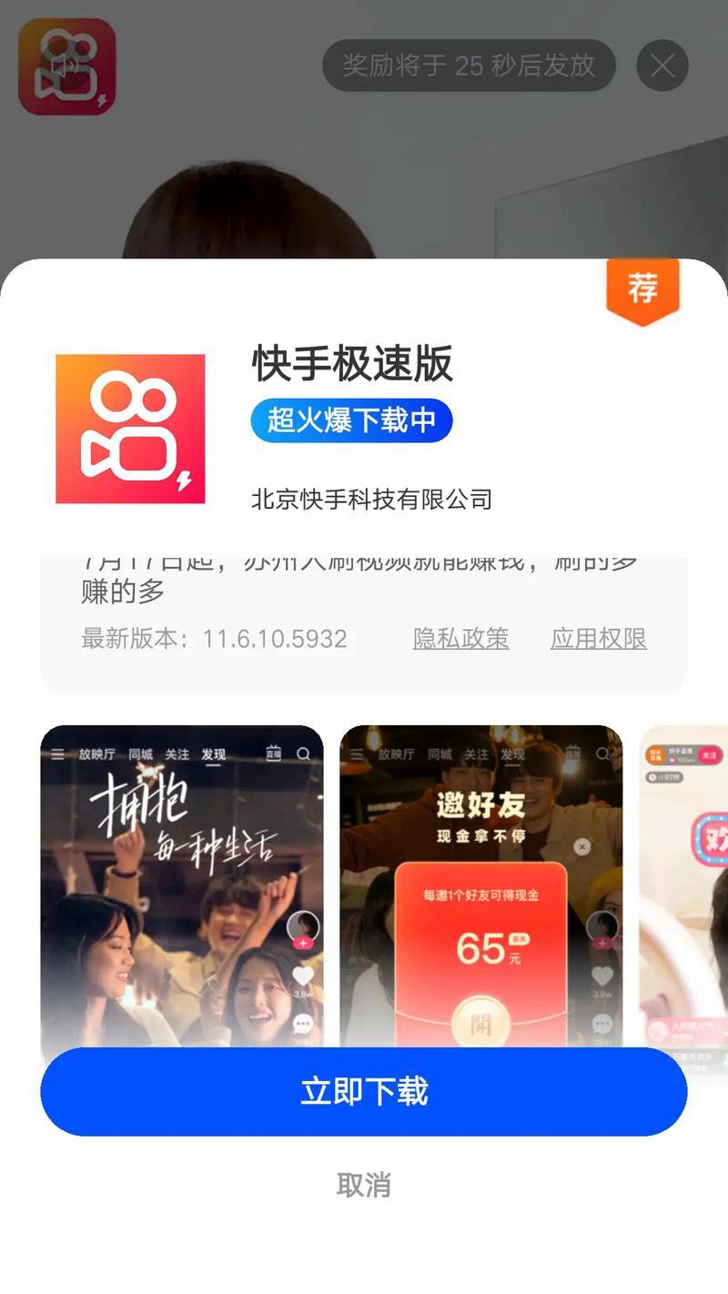 苹果版快手直播平台