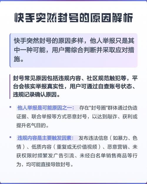 怎么查快手封号时间