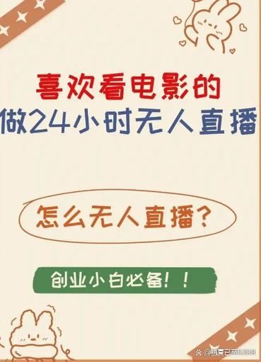 直播看电影能赚钱吗