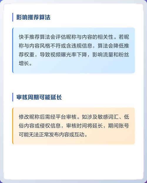 快手为什么不能改名