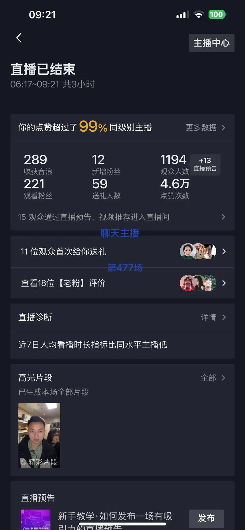 快手直播机械粉软件