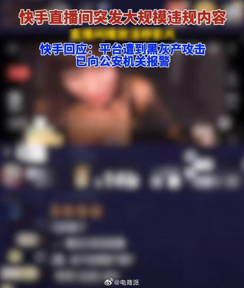 快手里减少类似直播