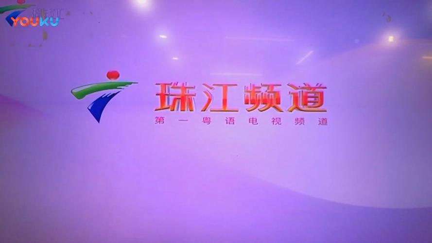 广州珠江电视台直播