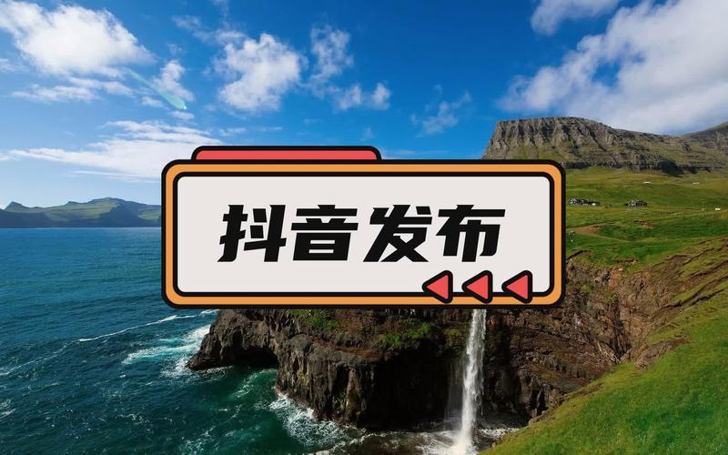 抖音时间长短怎么调