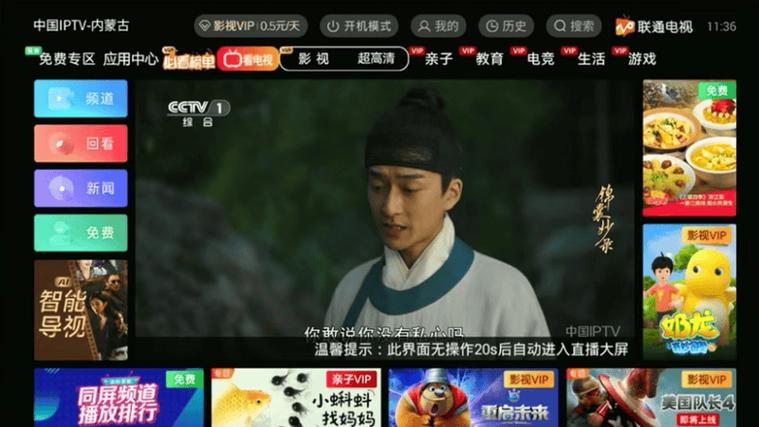 呼和浩特电视台直播