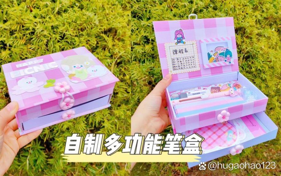 自制抖音的网红笔盒