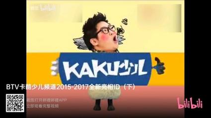 btv卡酷少儿直播