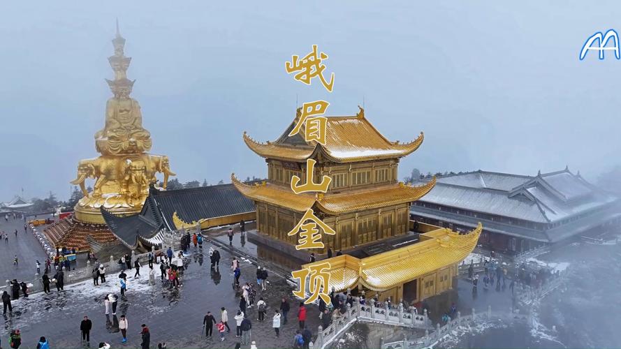 峨眉山金顶实时直播