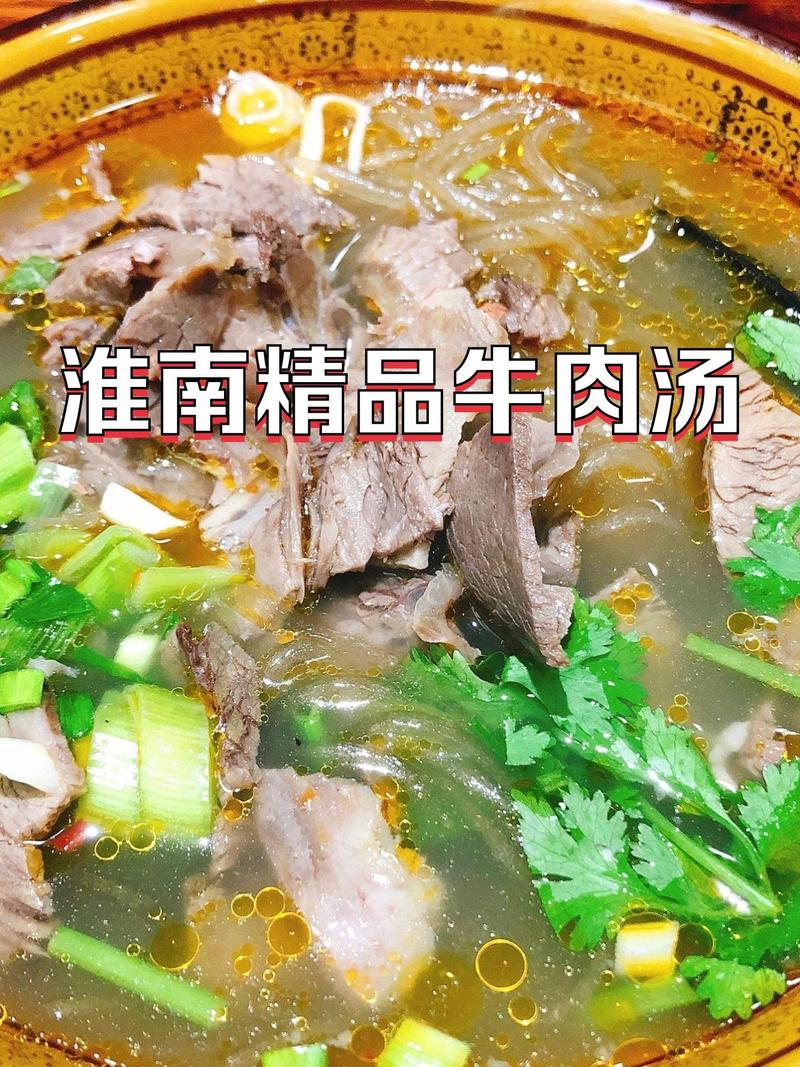 烟台淮南牛肉汤抖音