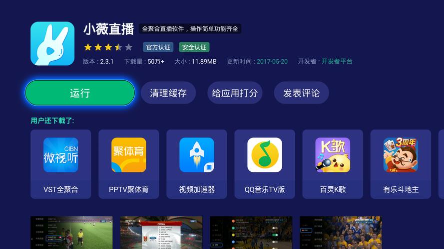 小微直播app下载