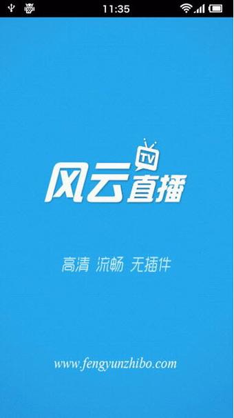 风云直播网在线直播