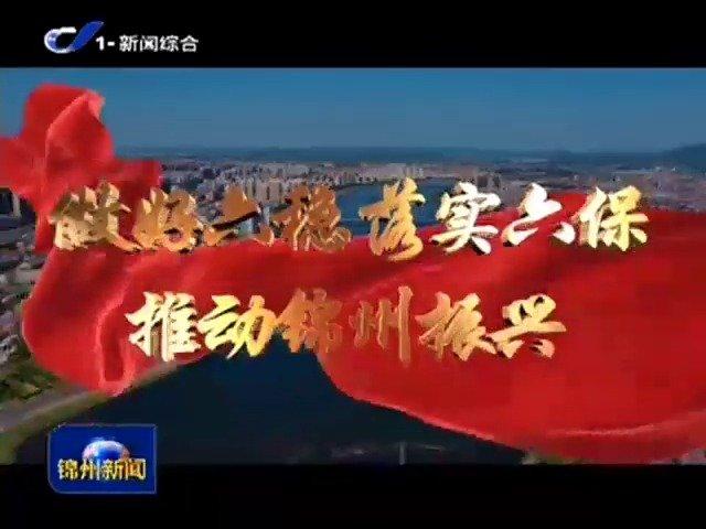 锦州电视台在线直播