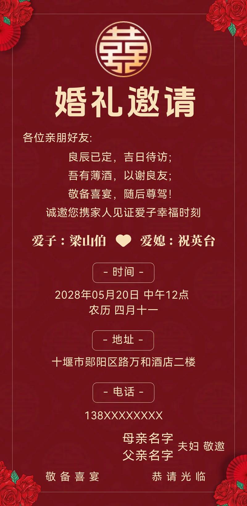 抖音同款请帖怎么写