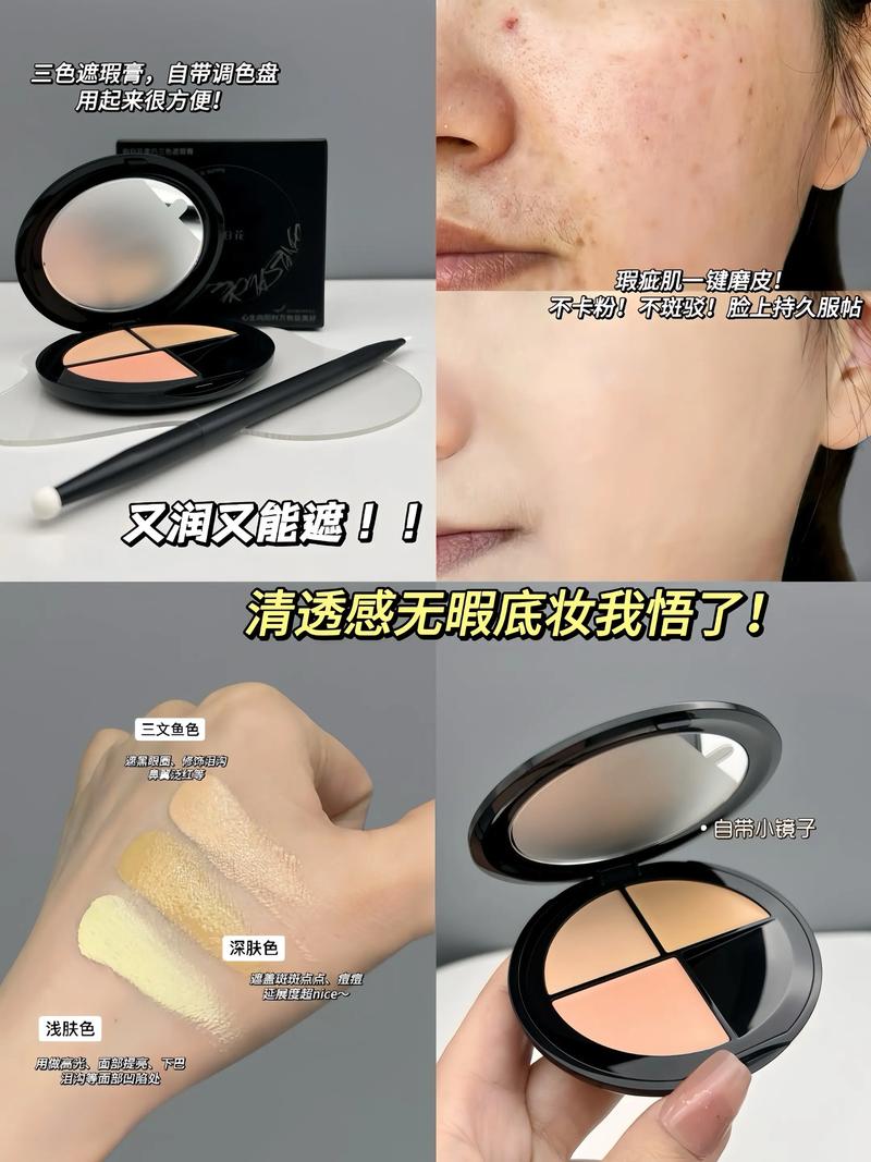抖音上很火的遮瑕膏