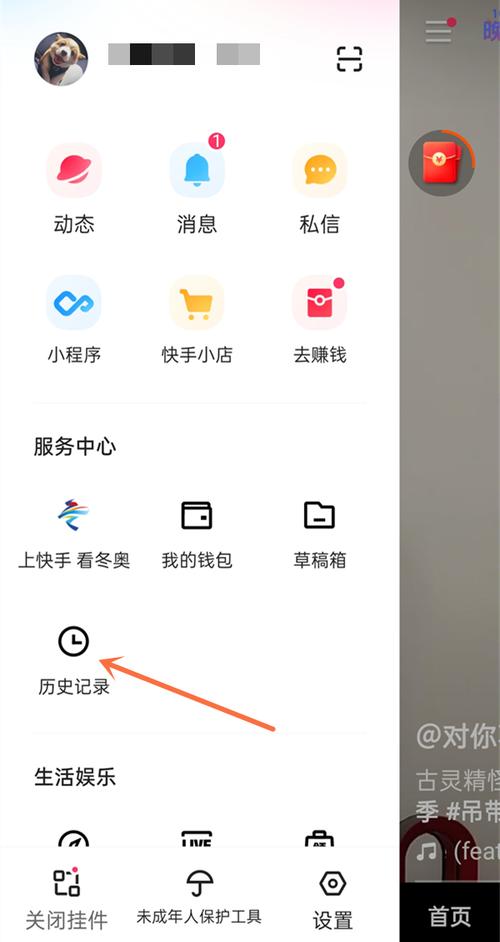 快手如何看游览记录
