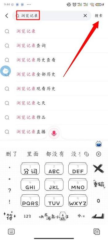 快手如何看游览记录
