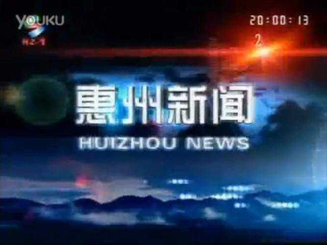 惠州电视台在线直播