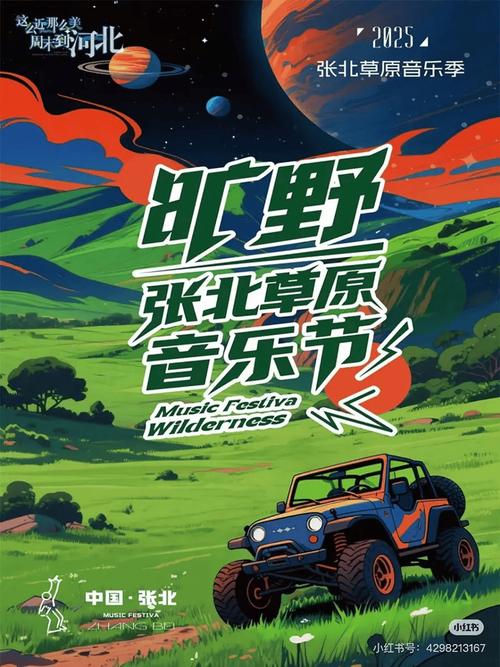 张北草原音乐节直播