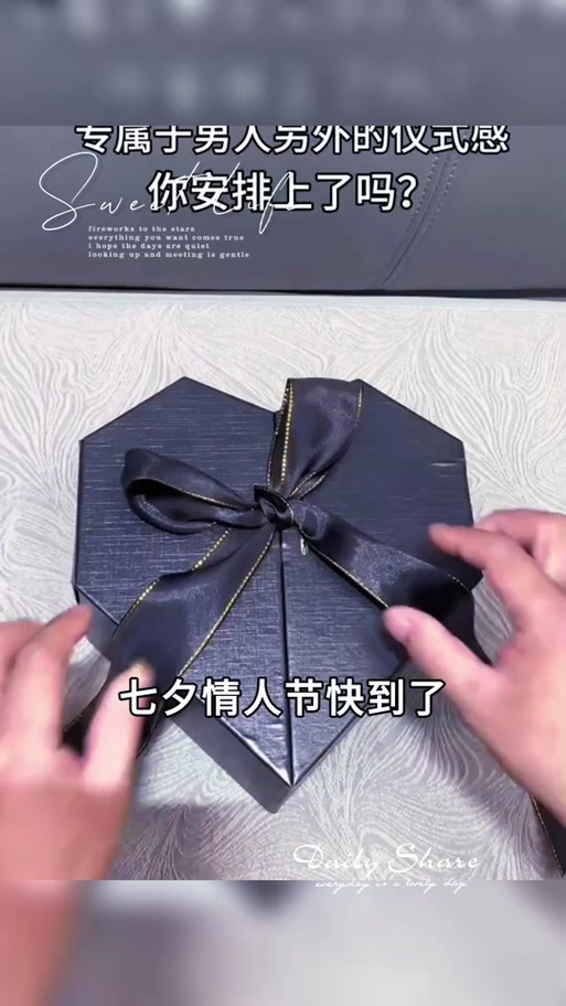 抖音 七夕 送男友
