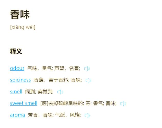 味道 英文版 快手