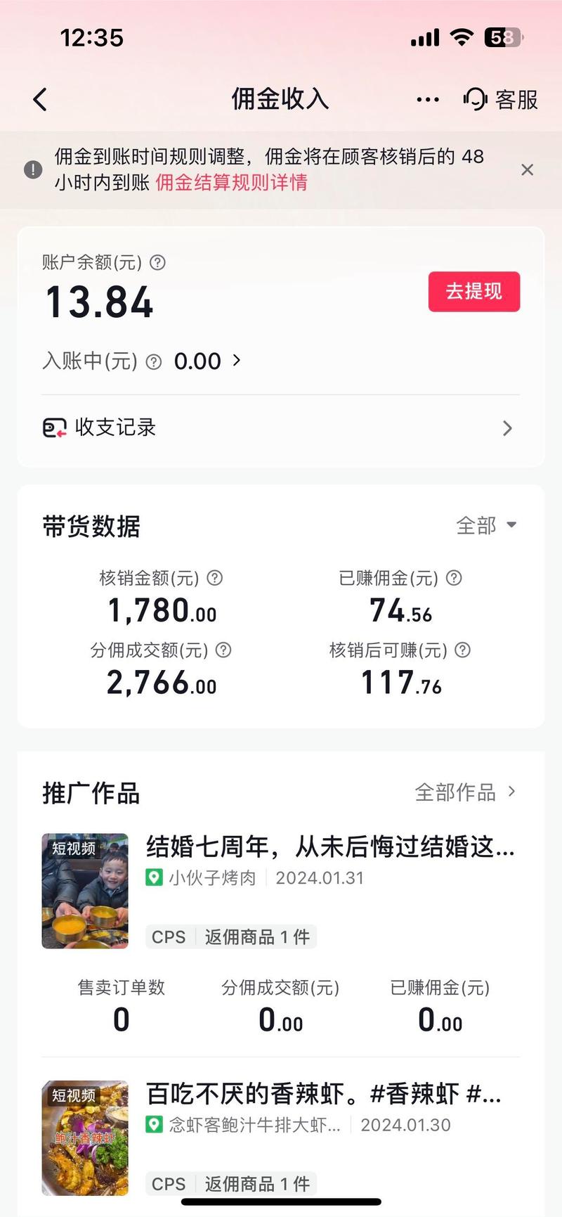 淘宝直播佣金怎么算