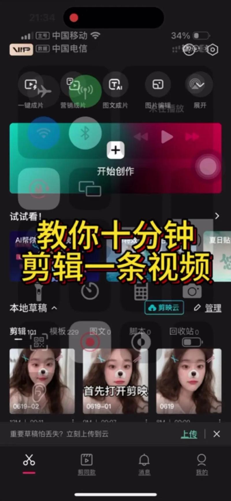 怎么用快手剪辑视频