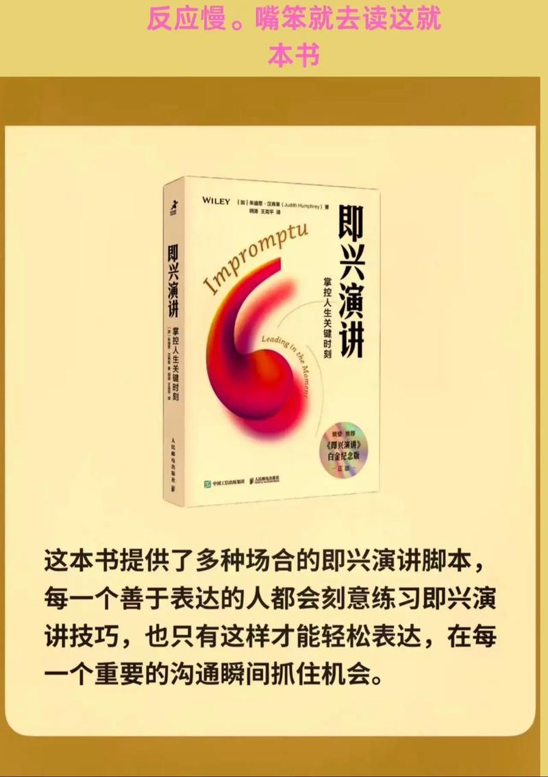 抖音上拯救口才的书