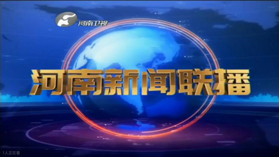 河南网络电视台直播