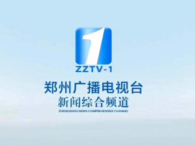 河南网络电视台直播