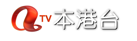 亚视本港台在线直播
