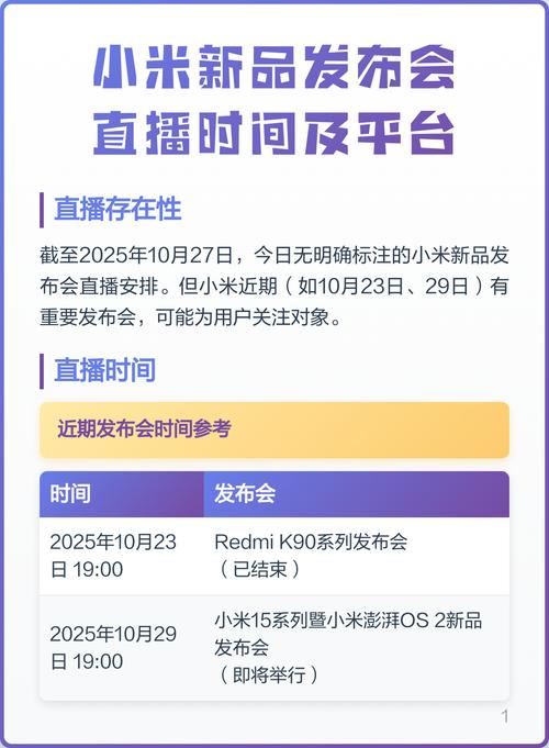 小米发布会文字直播