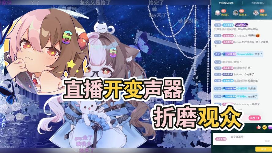 快手游戏直播变声器