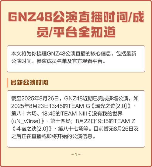 gnz48公演直播
