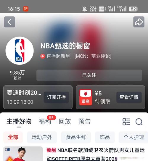 nba手机文字直播